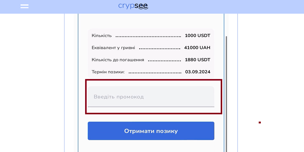 Використання промокоду Crypsee