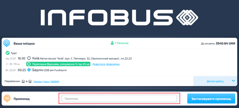 Використання промокоду на Інфобус