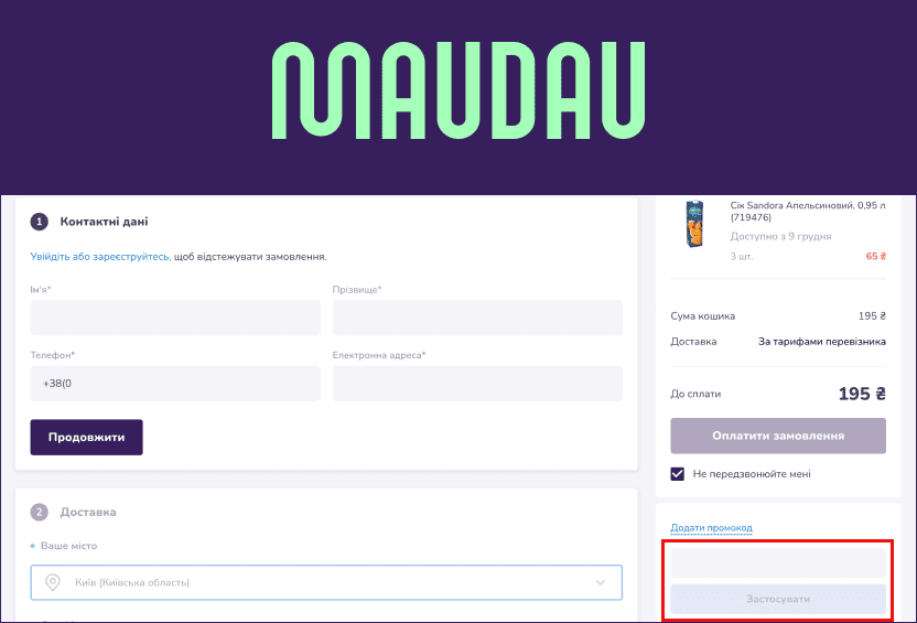 Використання промокода на МАУДАУ