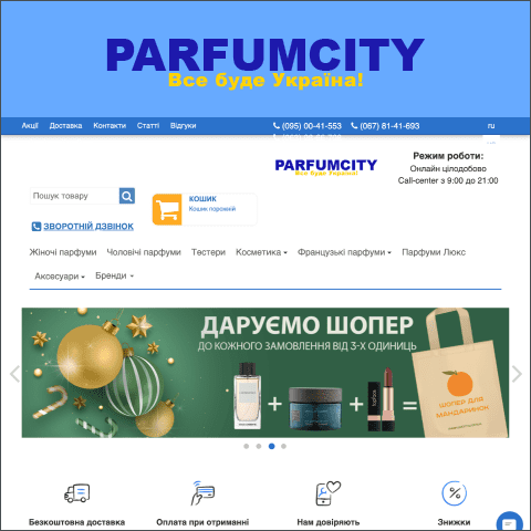 Акції та промокоди Parfum City