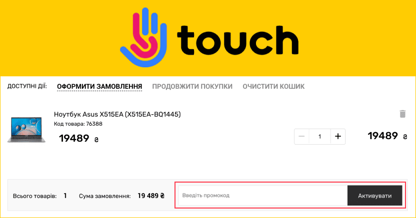 Використання промокоду на Touch