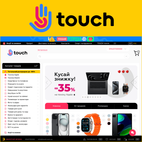 Акції та промокоди Touch