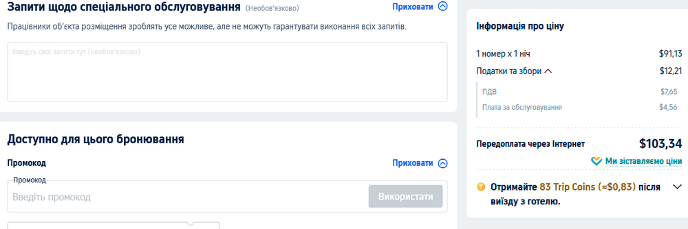 як застосувати купон trip.com?