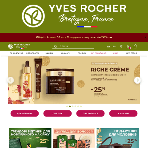 Акції та промокоди Yves Rocher